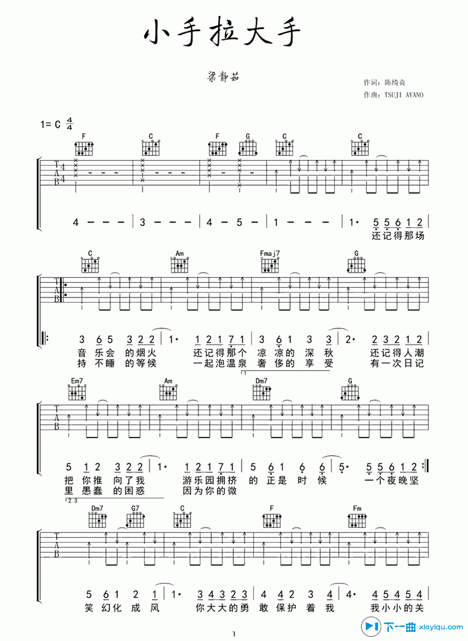《小手拉大手吉他谱C调_梁静茹小手拉大手六线谱》吉他谱-C大调音乐网
