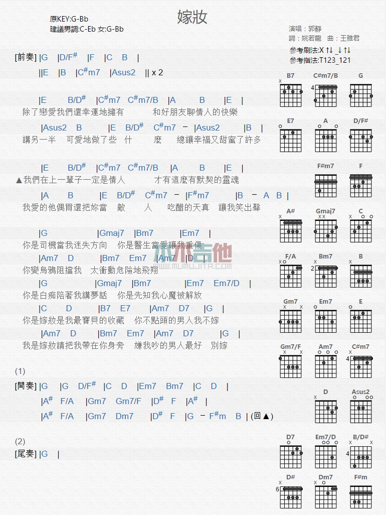 《嫁妆》吉他谱-C大调音乐网