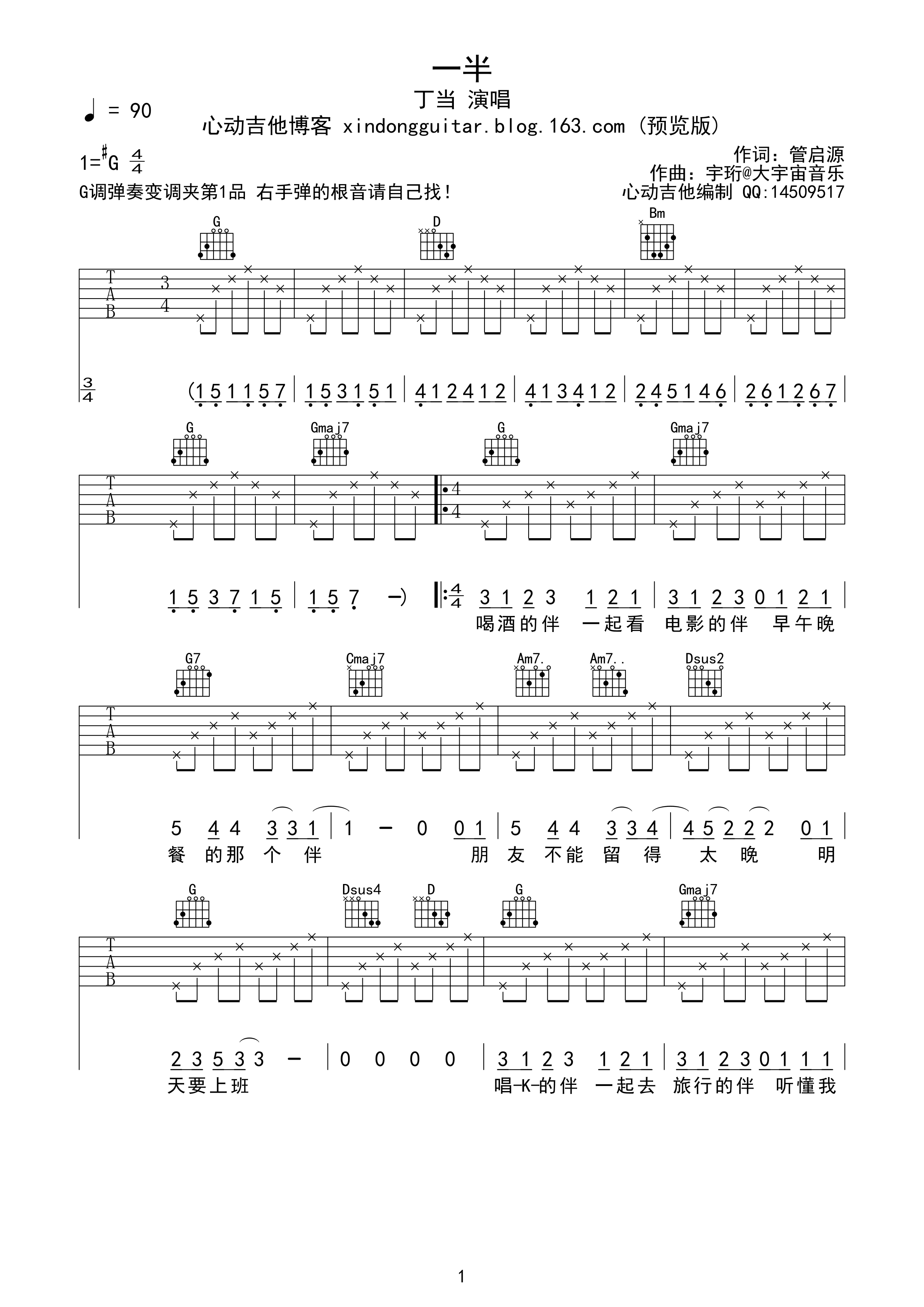 《丁当 一半吉他谱 心动吉他G调高清版》吉他谱-C大调音乐网