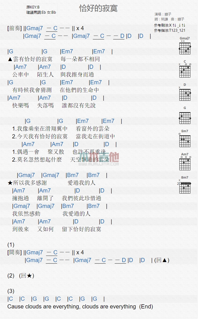 《恰好的寂寞》吉他谱-C大调音乐网