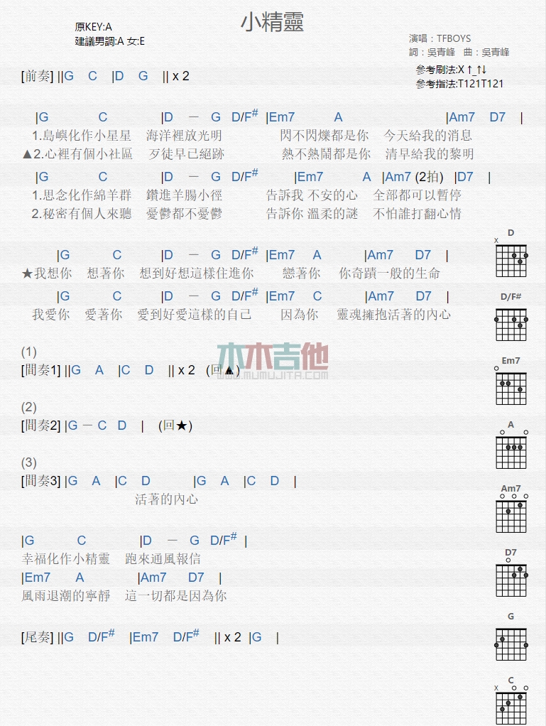 《小精灵》吉他谱-C大调音乐网