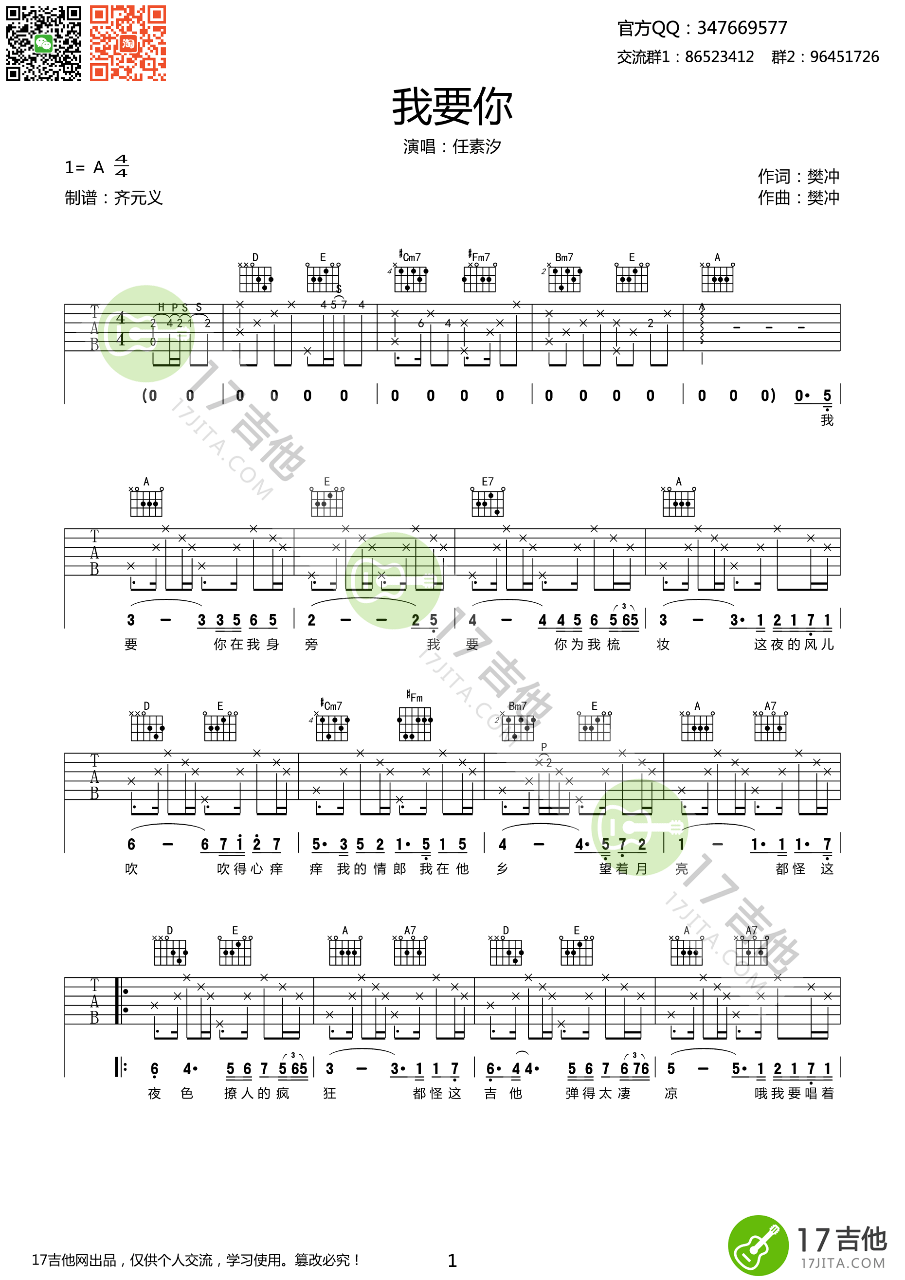 《我要你吉他谱 任素汐 A调带前奏版高清弹唱谱》吉他谱-C大调音乐网