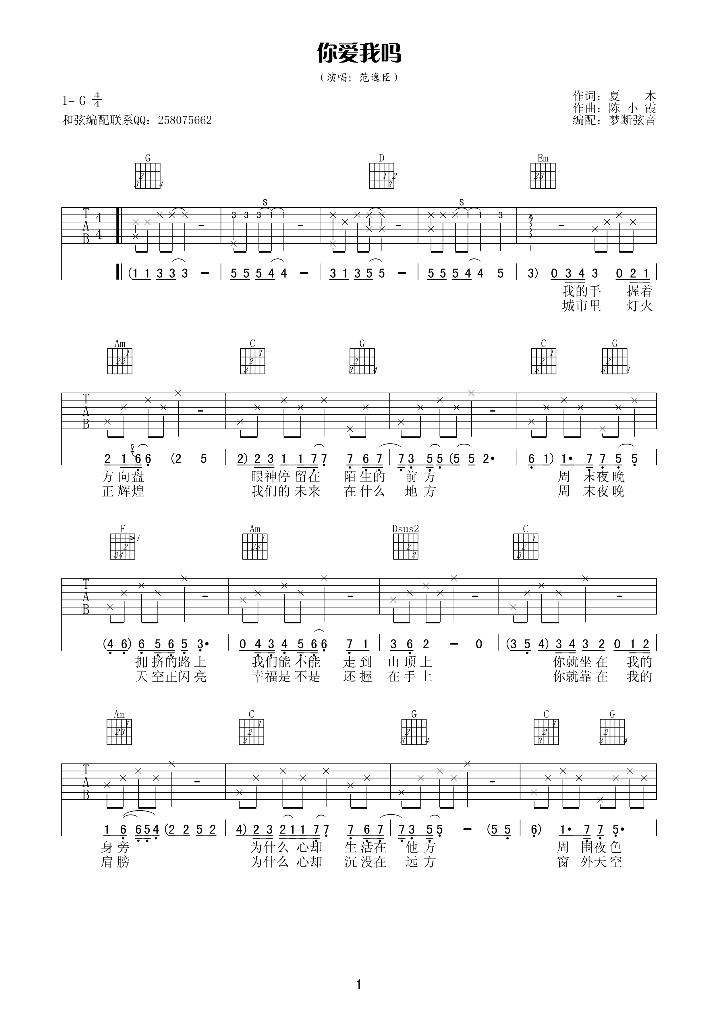 范逸臣 你爱我吗吉他谱 G调简单版-C大调音乐网