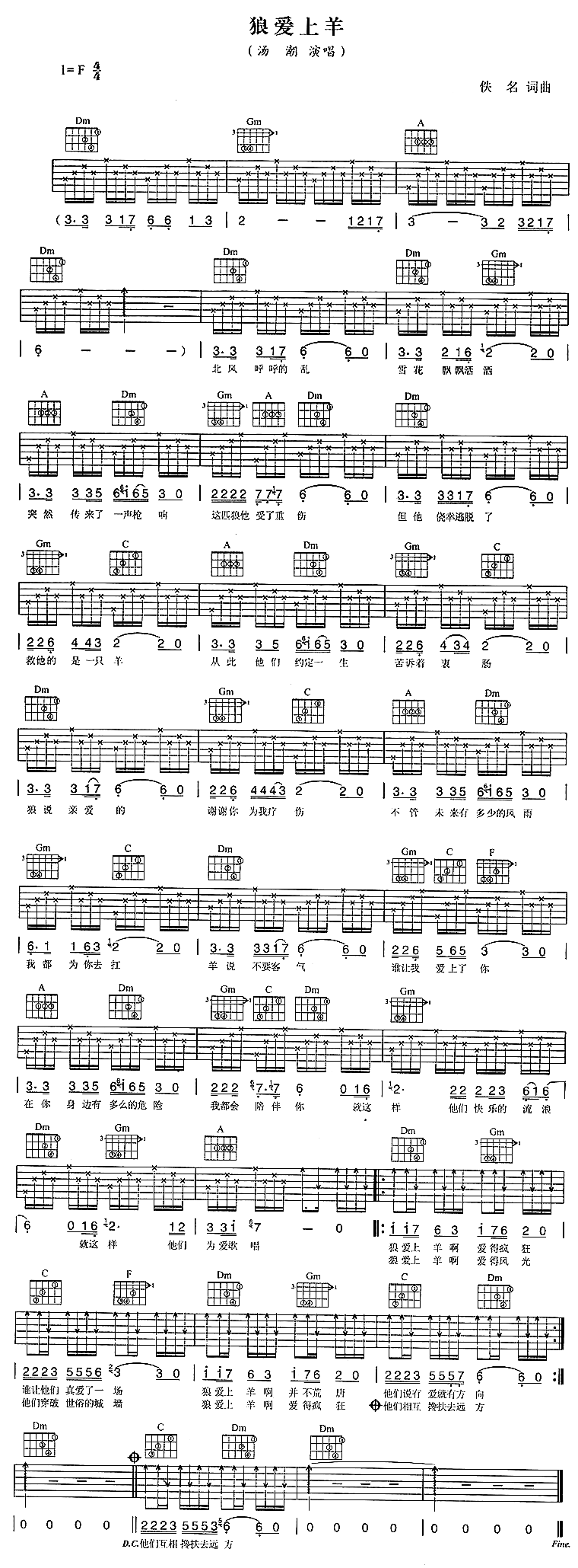 《狼爱上羊》吉他谱-C大调音乐网