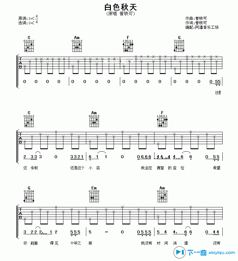 《白色秋天吉他谱C调_曾轶可白色秋天六线谱》吉他谱-C大调音乐网