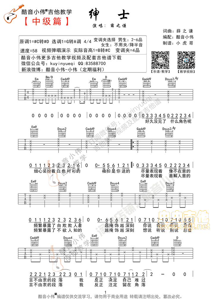 《《绅士》G转A调带前奏间奏》吉他谱-C大调音乐网