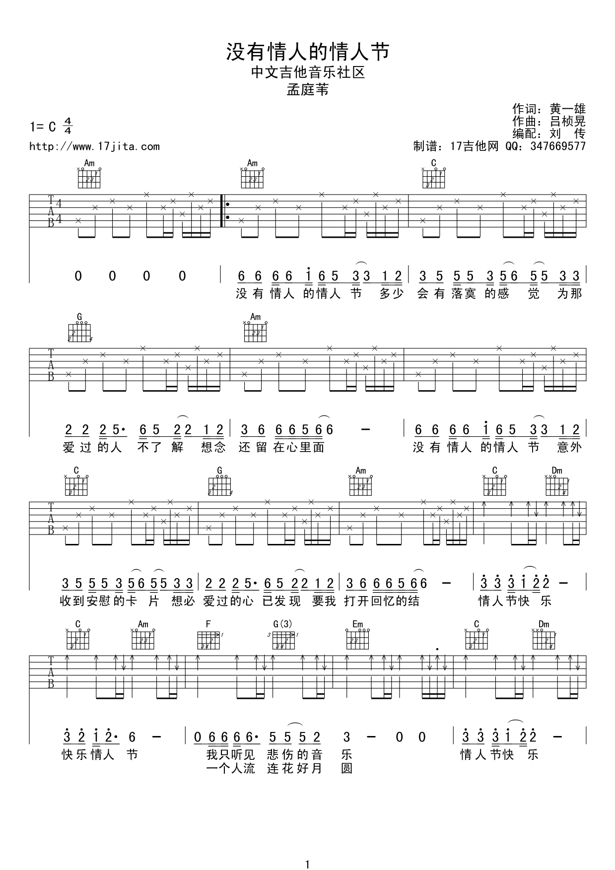 孟庭苇 没有情人的情人节吉他谱-C大调音乐网
