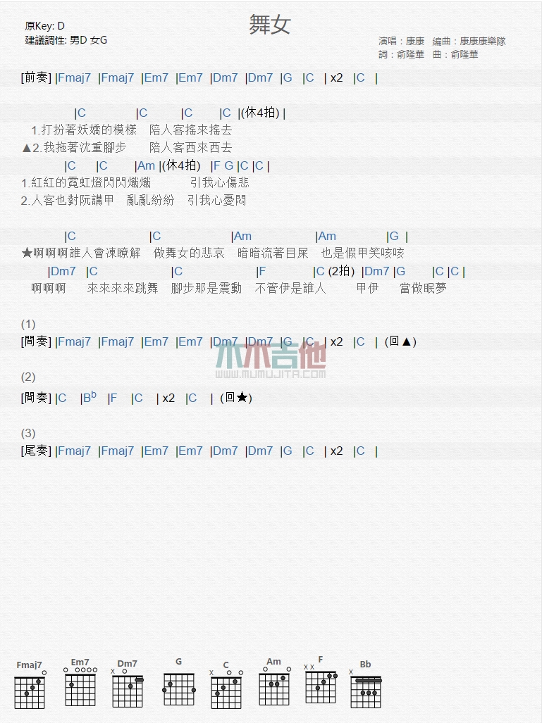 《舞女》吉他谱-C大调音乐网