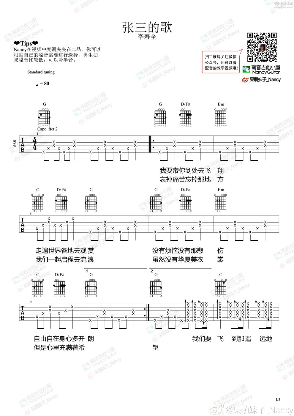 《张三的歌-蔡琴-最新版吉他图谱》吉他谱-C大调音乐网