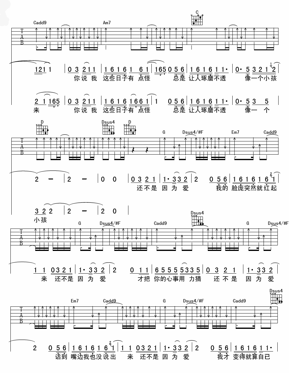 苏醒 还不是因为爱吉他谱-C大调音乐网