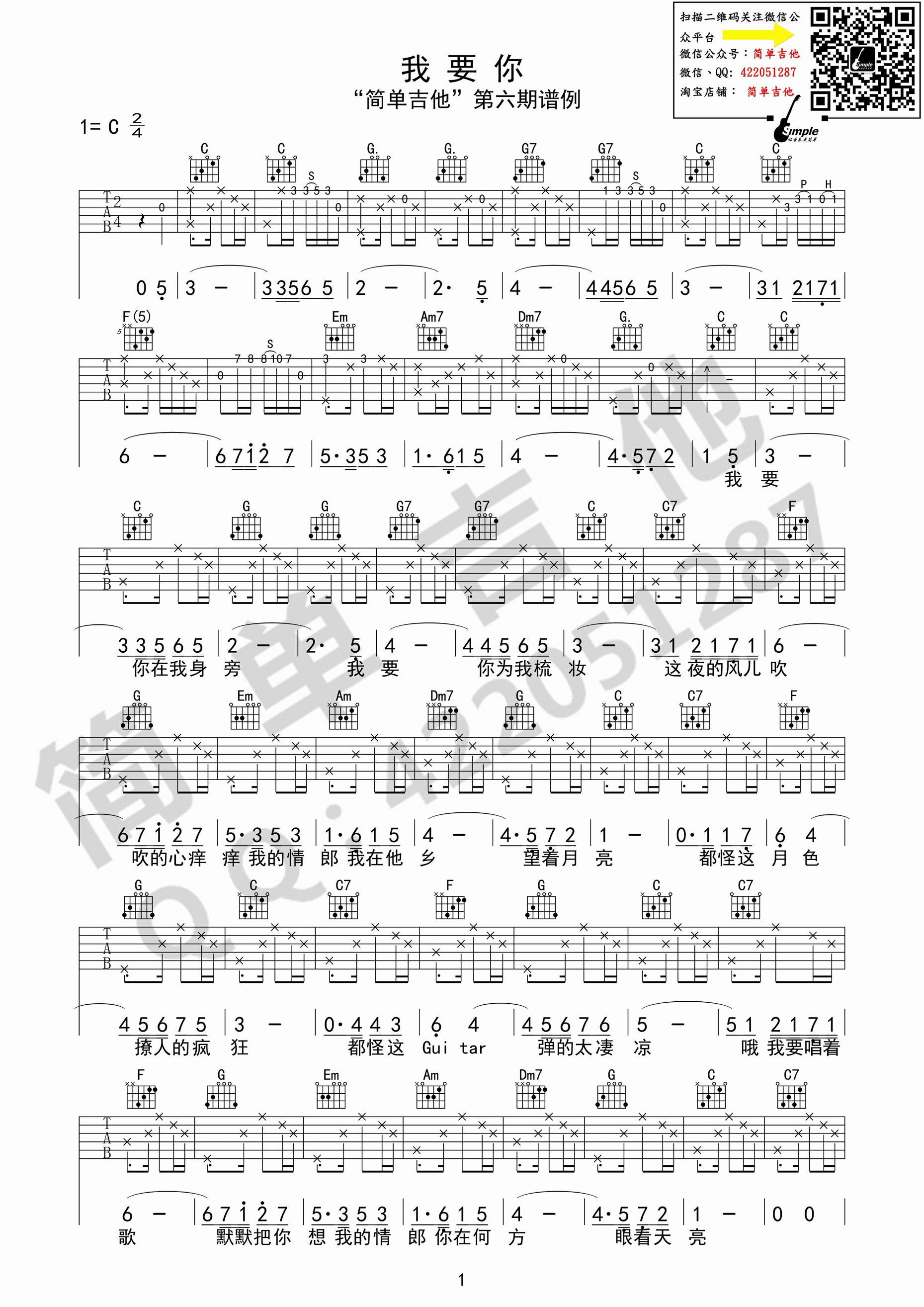 我要你吉他谱 任素汐 C调西安简单吉他版-C大调音乐网