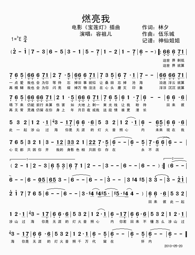《燃亮我-容祖儿(电影《宝莲灯》插曲简谱)》吉他谱-C大调音乐网