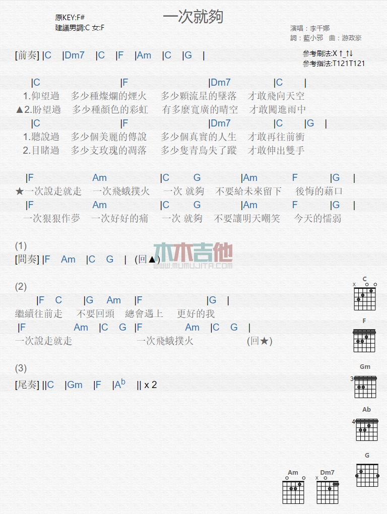 《一次就够》吉他谱-C大调音乐网