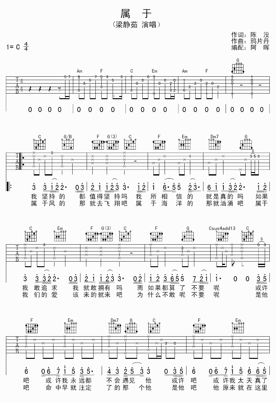 梁静茹 属于吉他谱-C大调音乐网