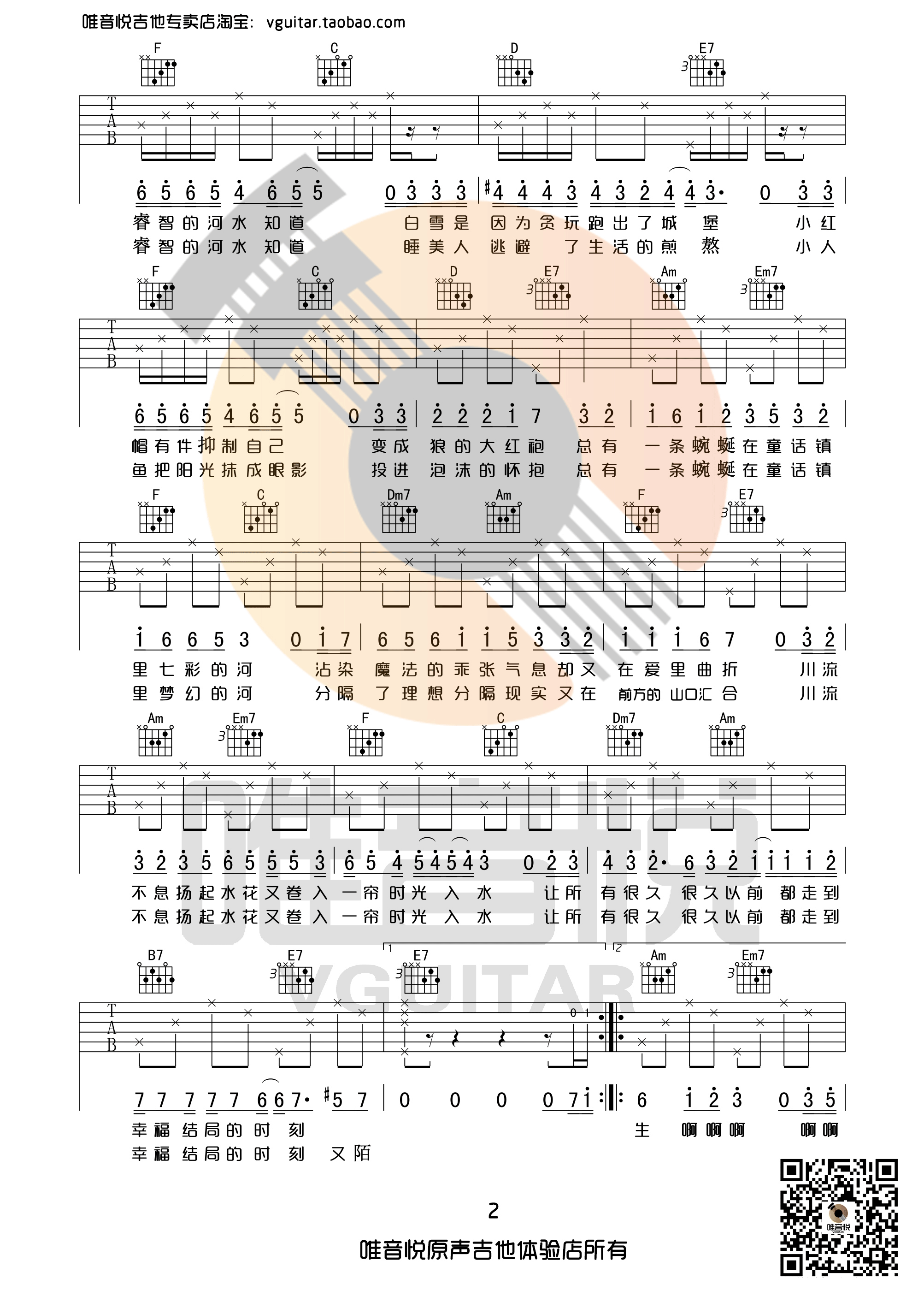 《童话镇吉他谱 陈一发儿 C调高清弹唱谱（唯音悦制谱）》吉他谱-C大调音乐网