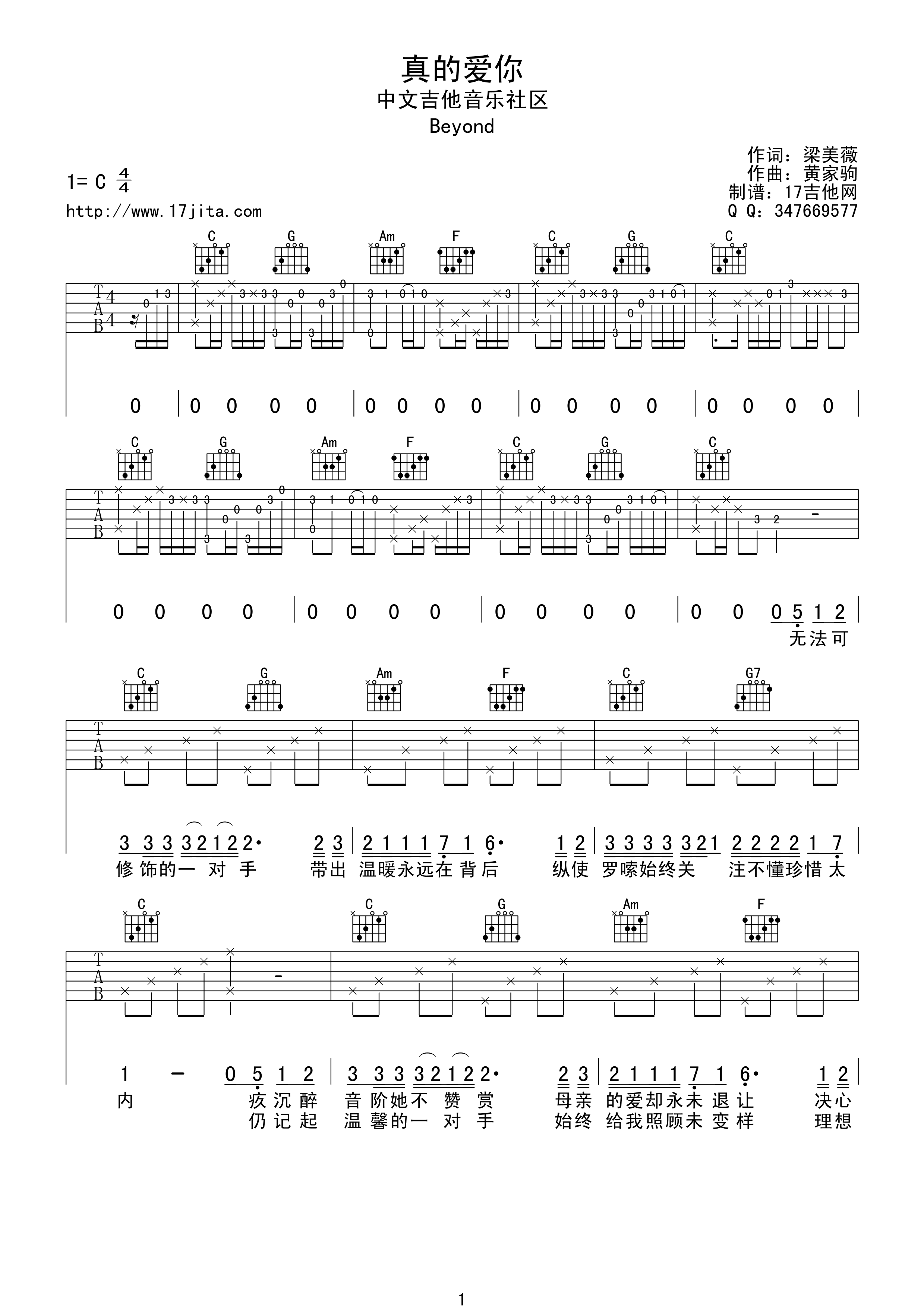 《beyond 真的爱你吉他谱 C调简单版》吉他谱-C大调音乐网