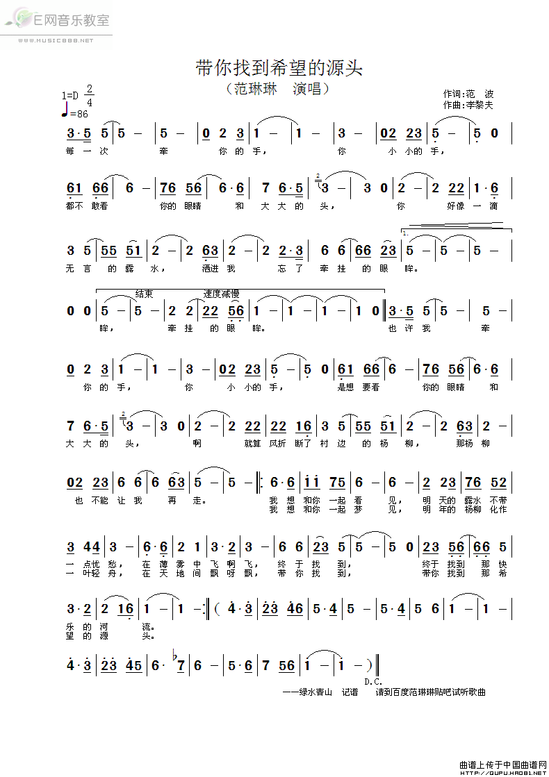 《带你找到希望的源头-范琳琳(简谱)》吉他谱-C大调音乐网