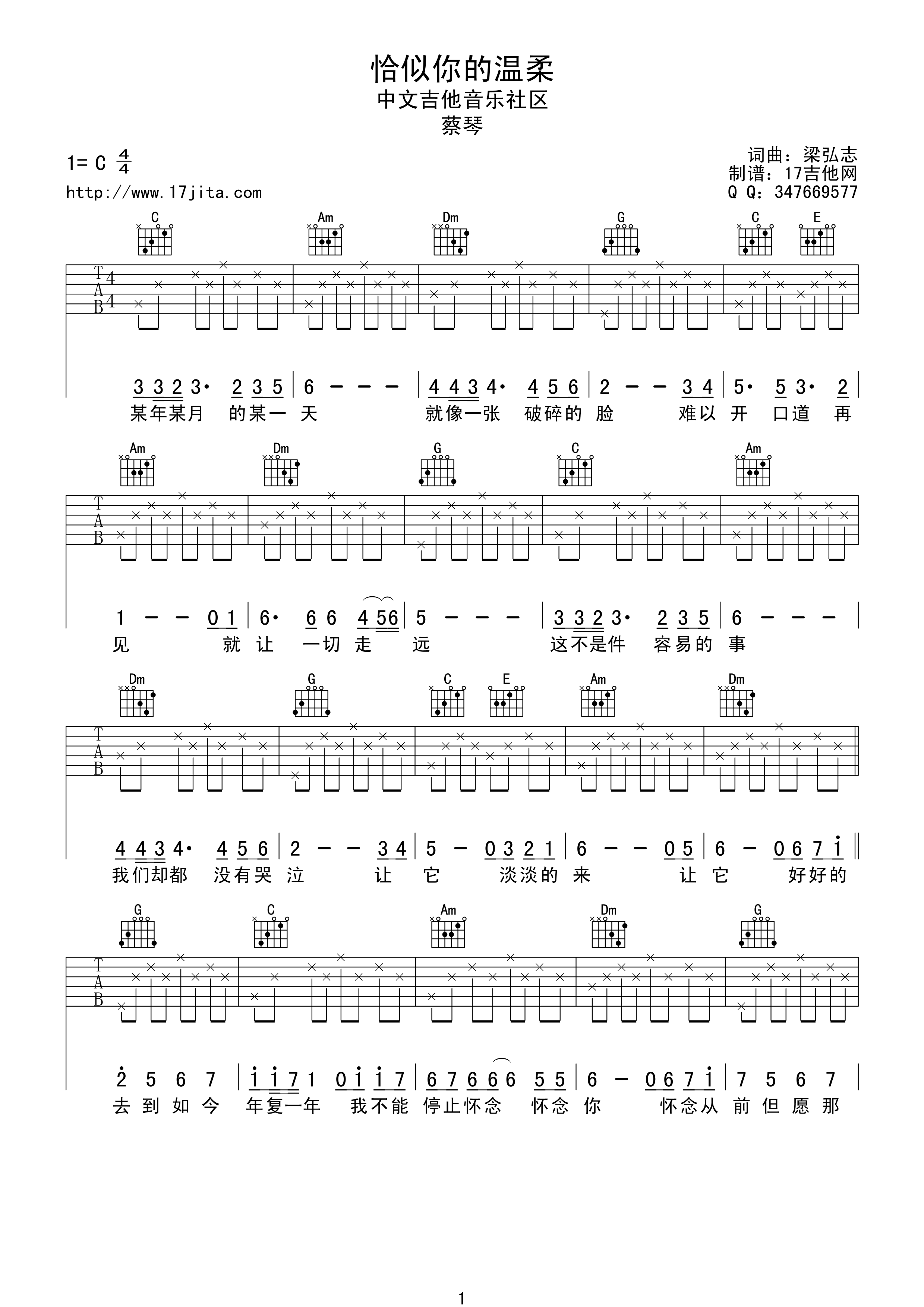 蔡琴 恰似你的温柔吉他谱C调简单版-C大调音乐网