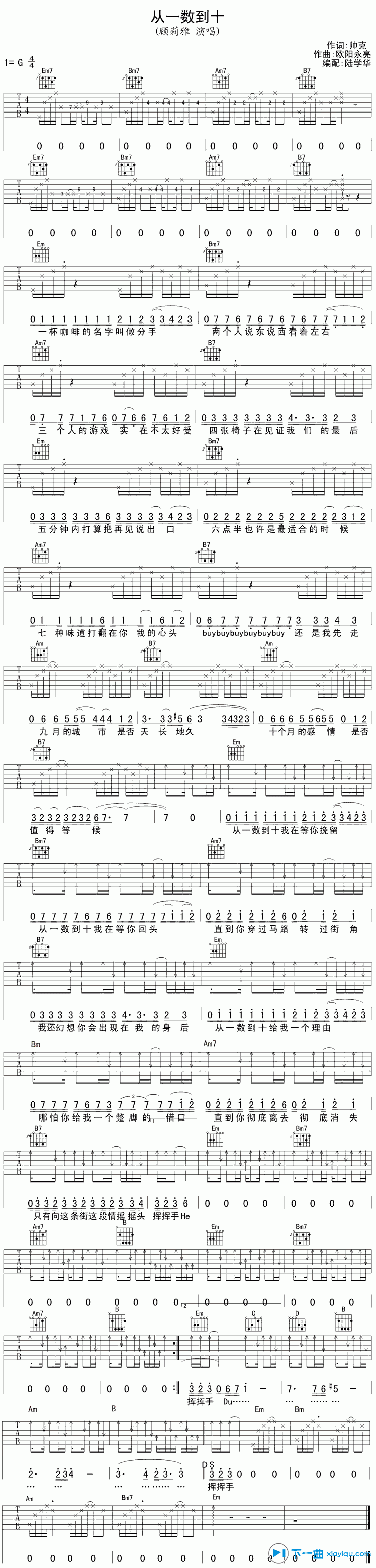 《从一数到十吉他谱G调_顾莉雅从一数到十六线谱》吉他谱-C大调音乐网