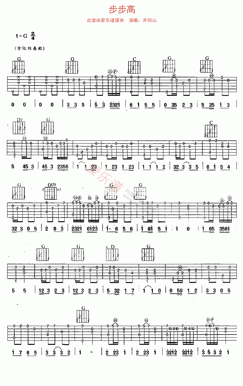 《井冈山《步步高》》吉他谱-C大调音乐网