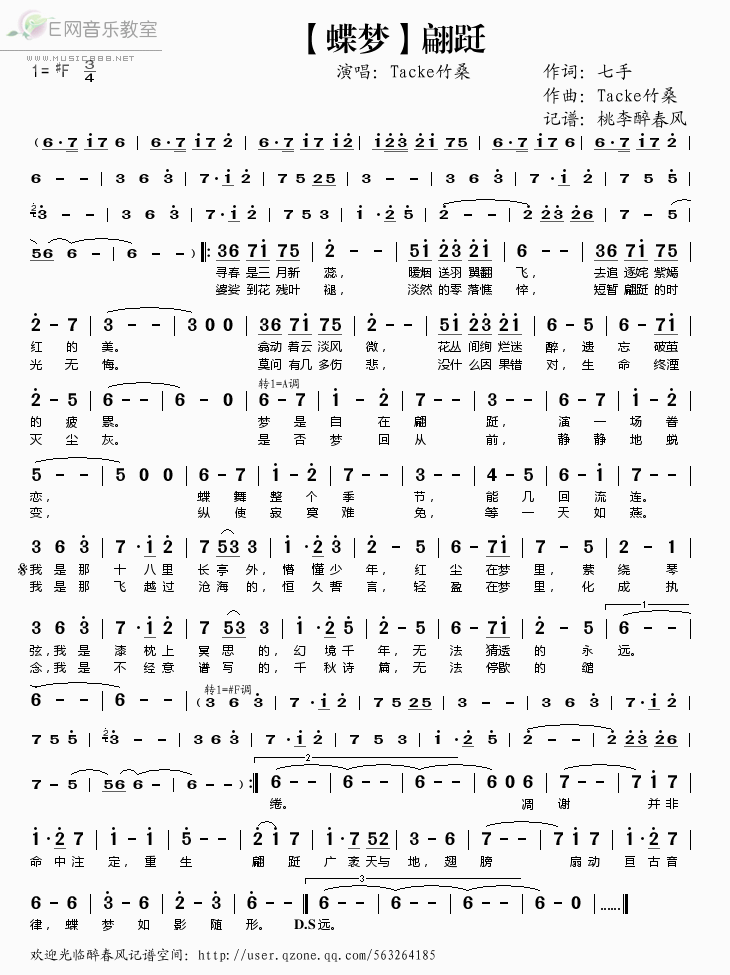 《蝶梦翩跹——Tacke竹桑（简谱）》吉他谱-C大调音乐网