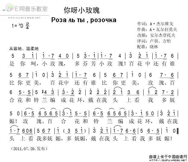 《你呀小玫瑰-俄罗斯歌曲(简谱)》吉他谱-C大调音乐网