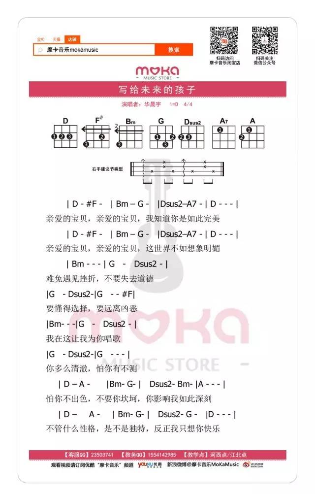写给未来的孩子 - 华晨宇 ukulele弹唱谱-C大调音乐网
