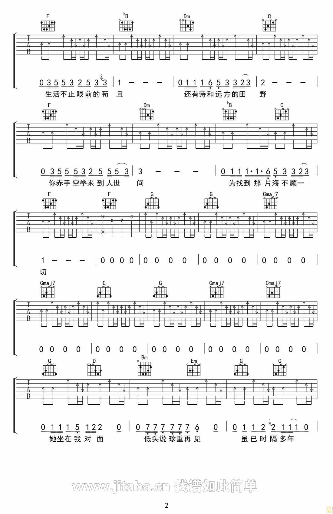 《许巍生活不止眼前的苟且吉他弹唱谱》吉他谱-C大调音乐网