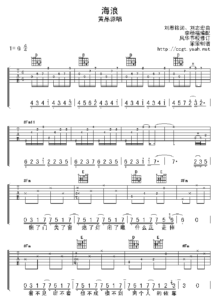 《海浪》吉他谱-C大调音乐网