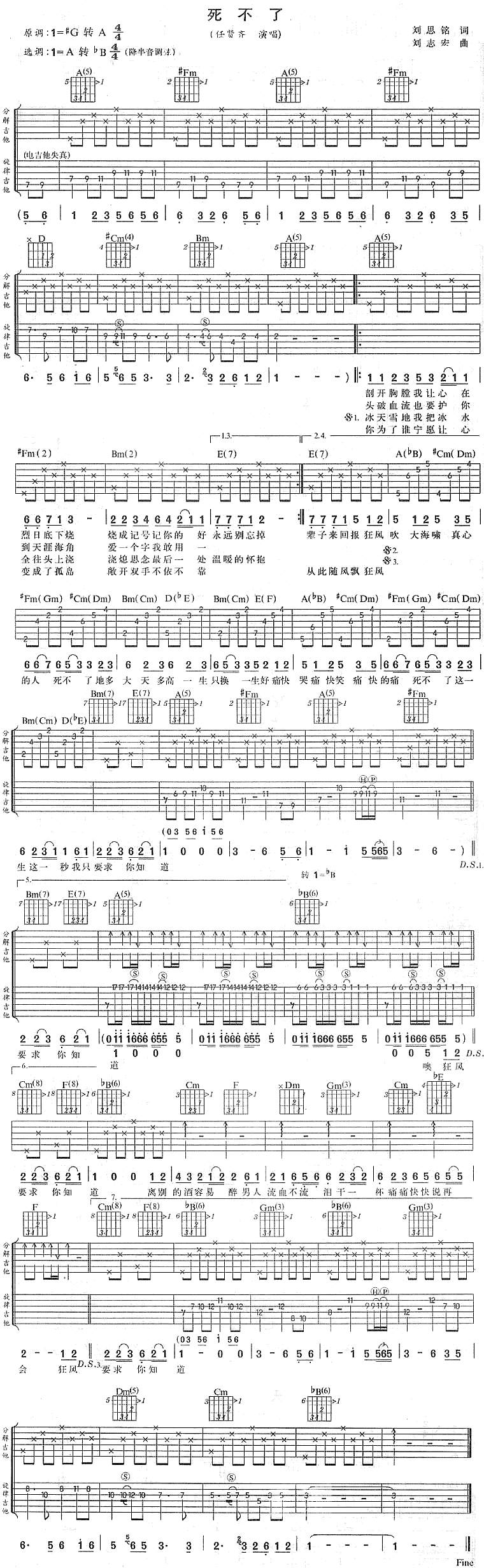 《<死不了>原版双吉他吉他谱--任贤齐》吉他谱-C大调音乐网