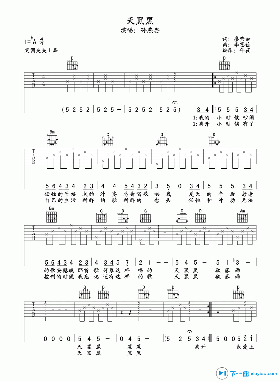 《天黑黑吉他谱A调_孙燕姿天黑黑吉他六线谱》吉他谱-C大调音乐网