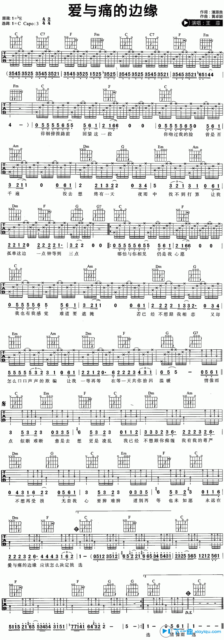 《爱与痛的边缘吉他谱E调（六线谱）_王菲》吉他谱-C大调音乐网