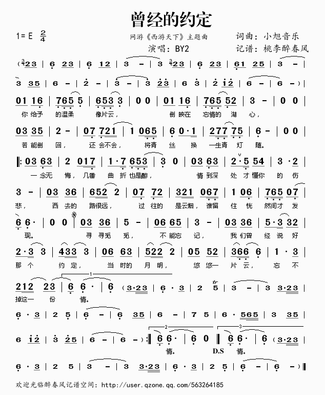 《曾经的约定（网游《西游天下》主题曲）——BY2（简谱）》吉他谱-C大调音乐网