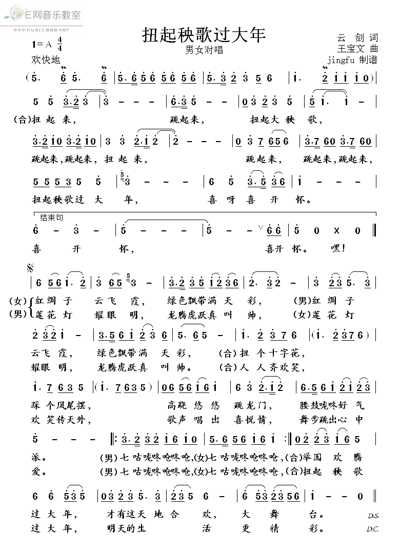 《扭起秧歌过大年-男女声对唱(简谱)》吉他谱-C大调音乐网