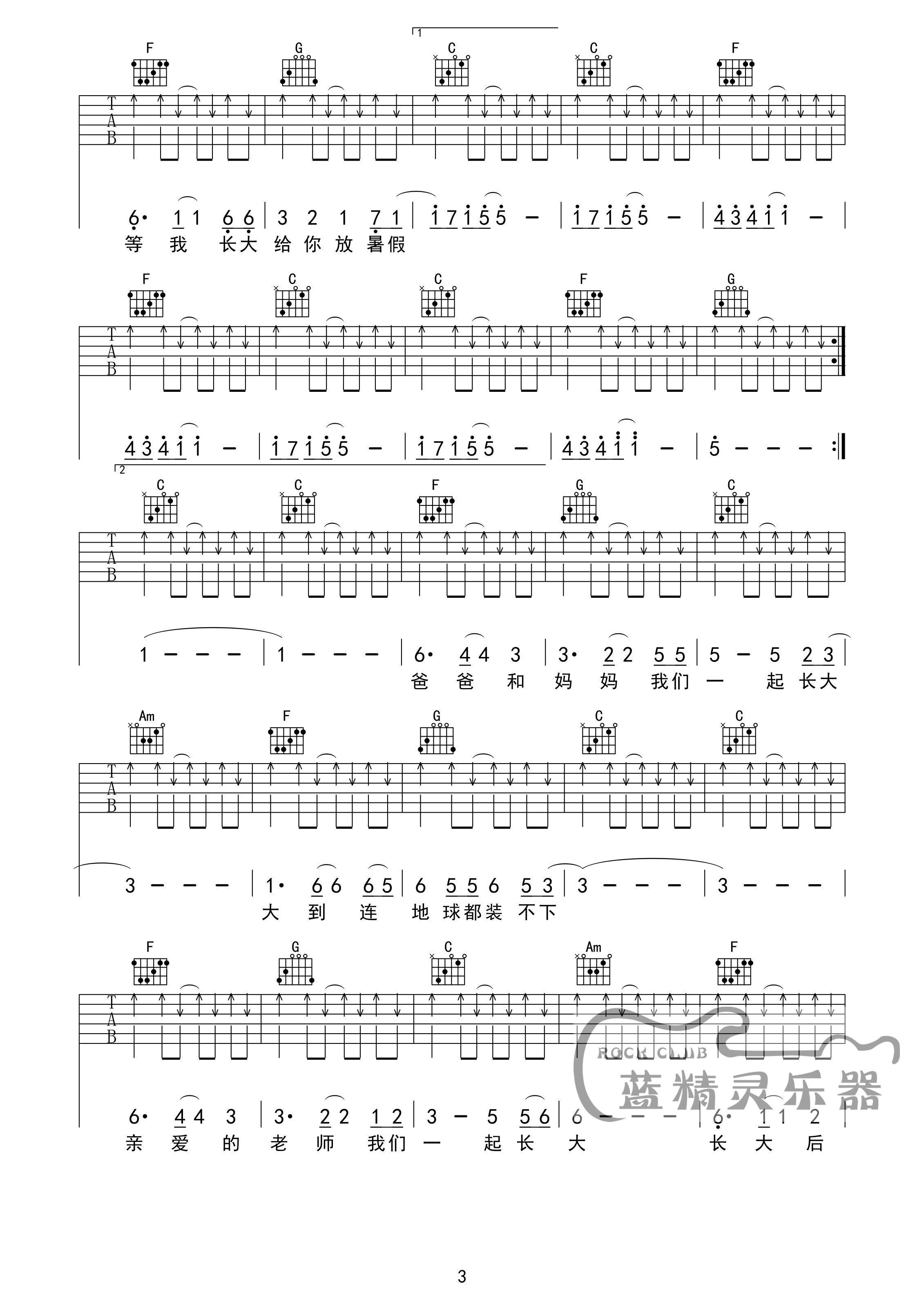 一起长大吉他谱-C大调音乐网