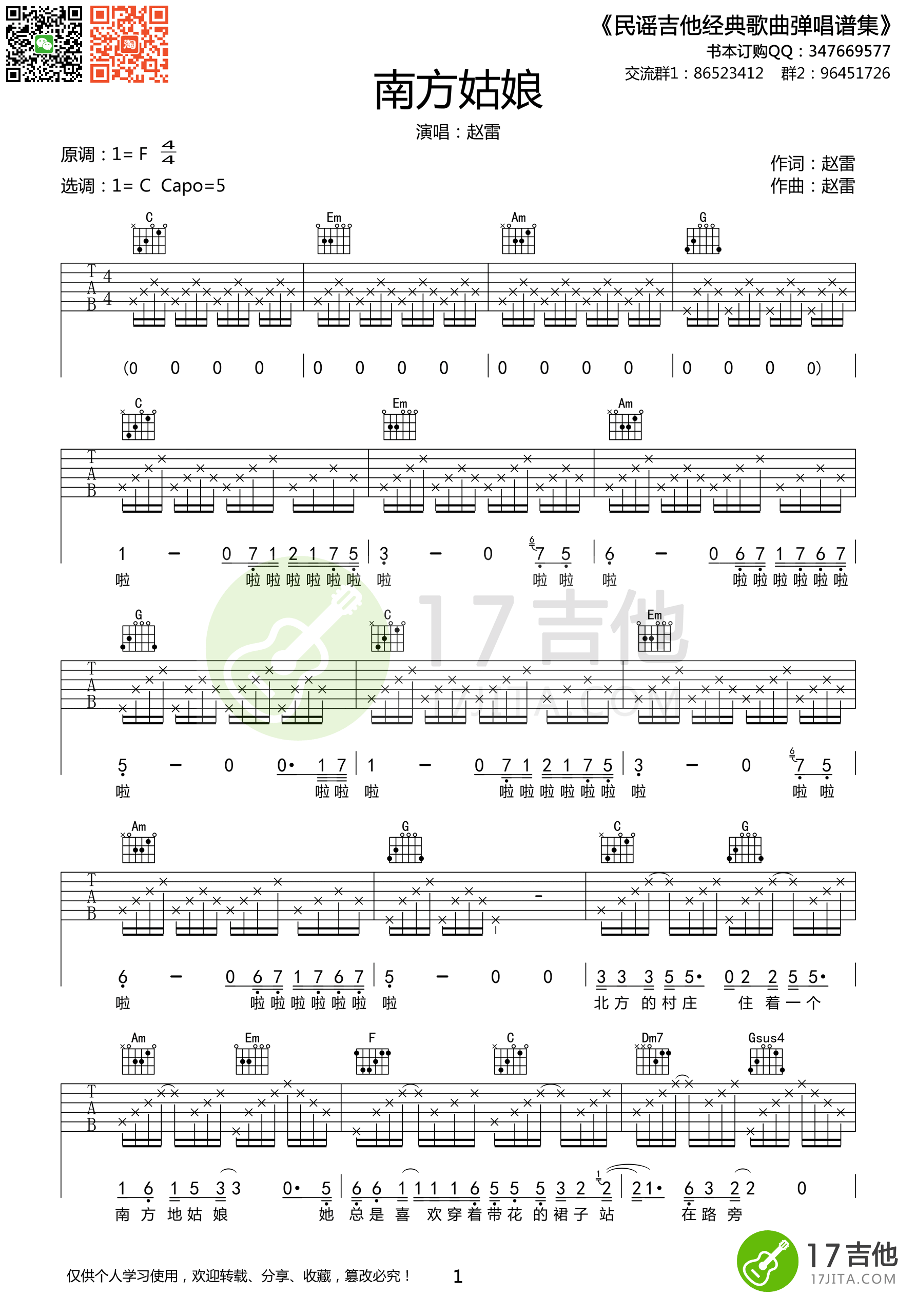 《赵雷《南方姑娘》吉他谱 C调高清版》吉他谱-C大调音乐网