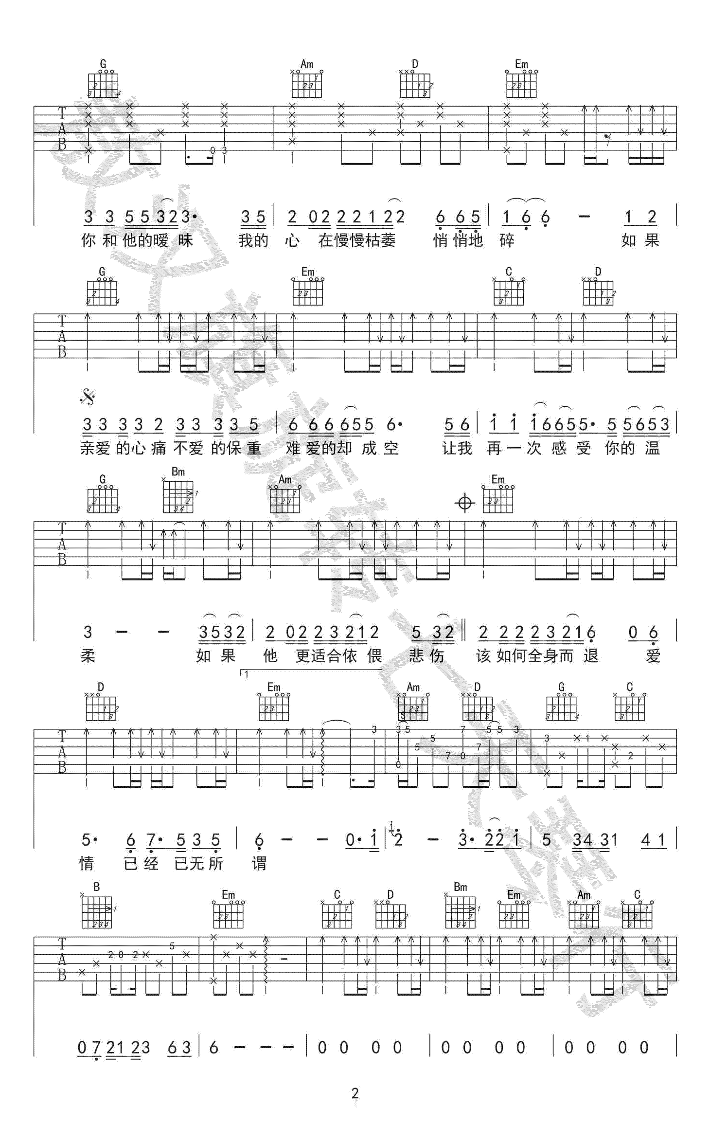 拥抱你离去吉他谱_张北北_G调弹唱谱_六线谱-C大调音乐网