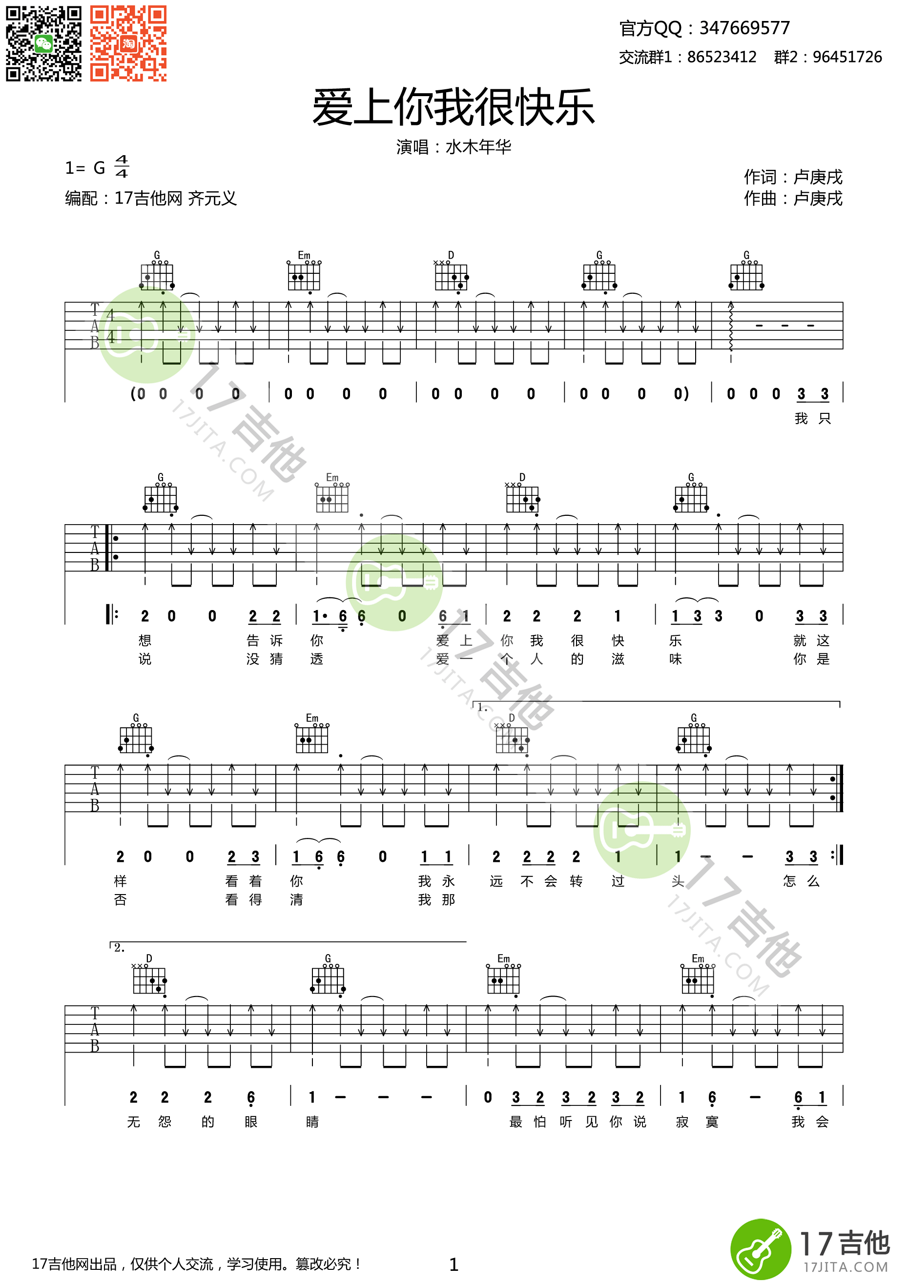 《爱上你我很快了吉他谱 水木年华 G调高清弹唱谱》吉他谱-C大调音乐网