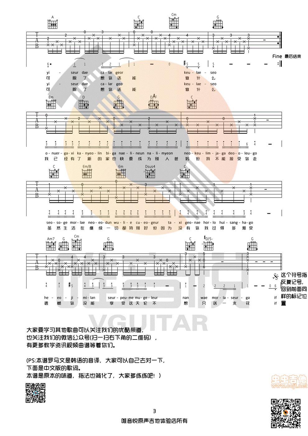 《if you 唯音悦制谱 G调 原版味道 简单版的指法》吉他谱-C大调音乐网