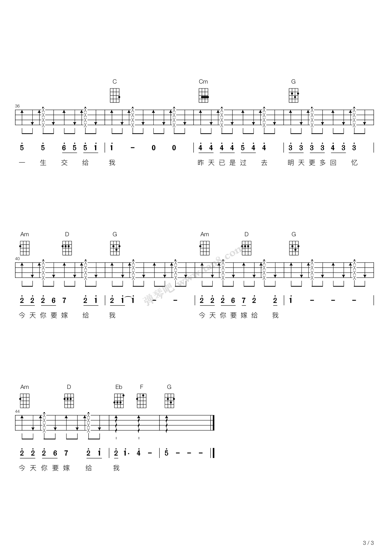 《今天你要嫁给我（尤克里里弹唱谱）》吉他谱-C大调音乐网