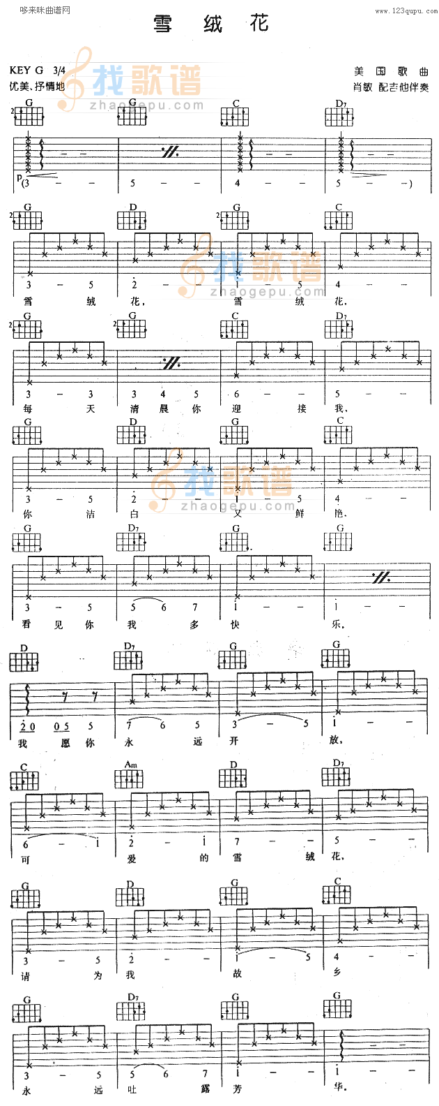 《雪绒花 (美国电影音乐之声 )》吉他谱-C大调音乐网