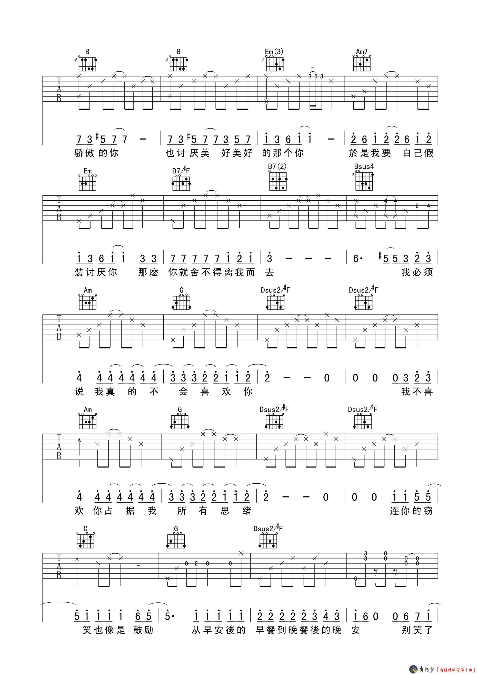 《陈柏霖《我不会喜欢你》吉他谱_高清六线谱_马叔叔版》吉他谱-C大调音乐网