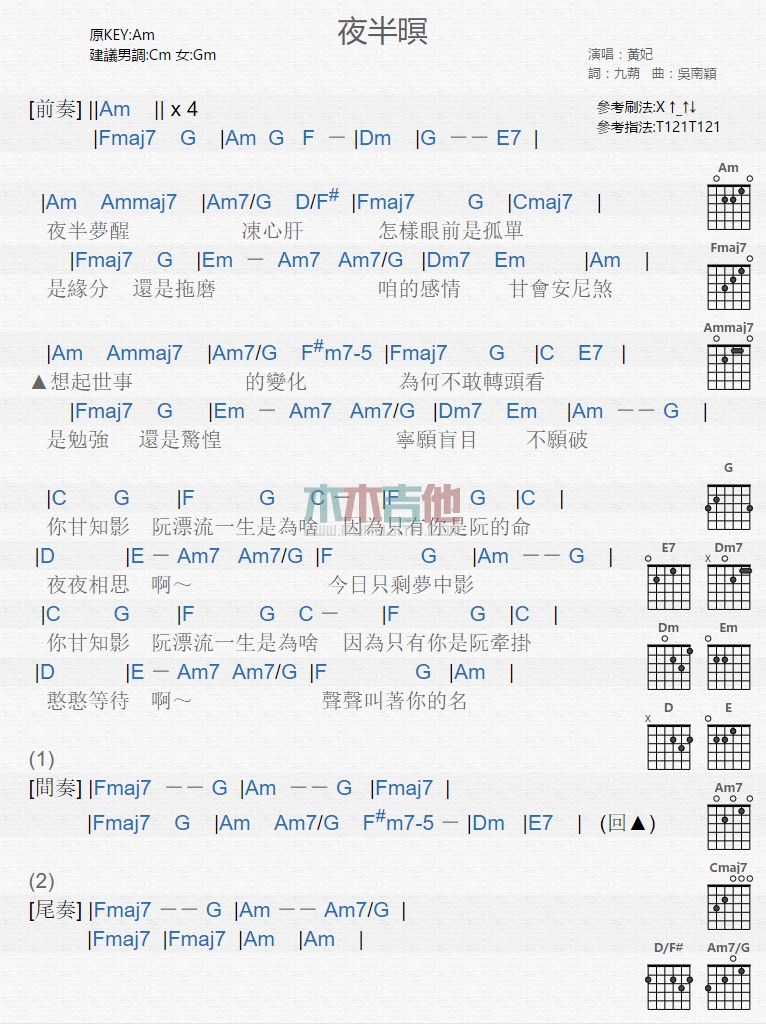 《夜半暝》吉他谱-C大调音乐网