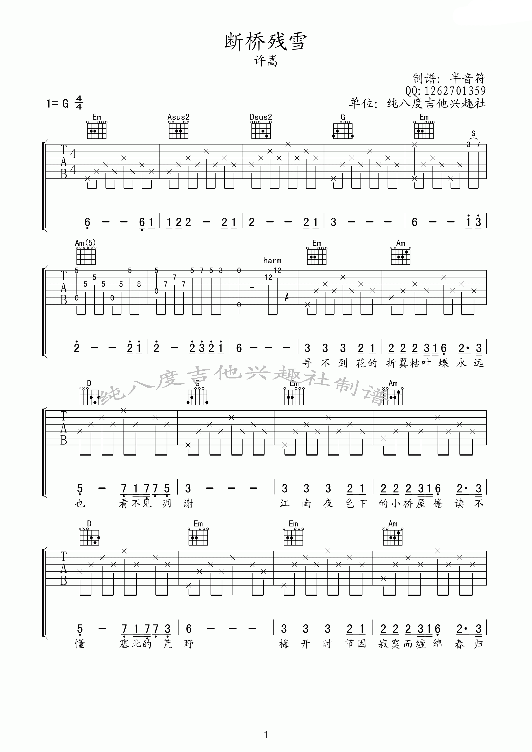 《许嵩 《断桥残雪》吉他谱 G调简单版》吉他谱-C大调音乐网