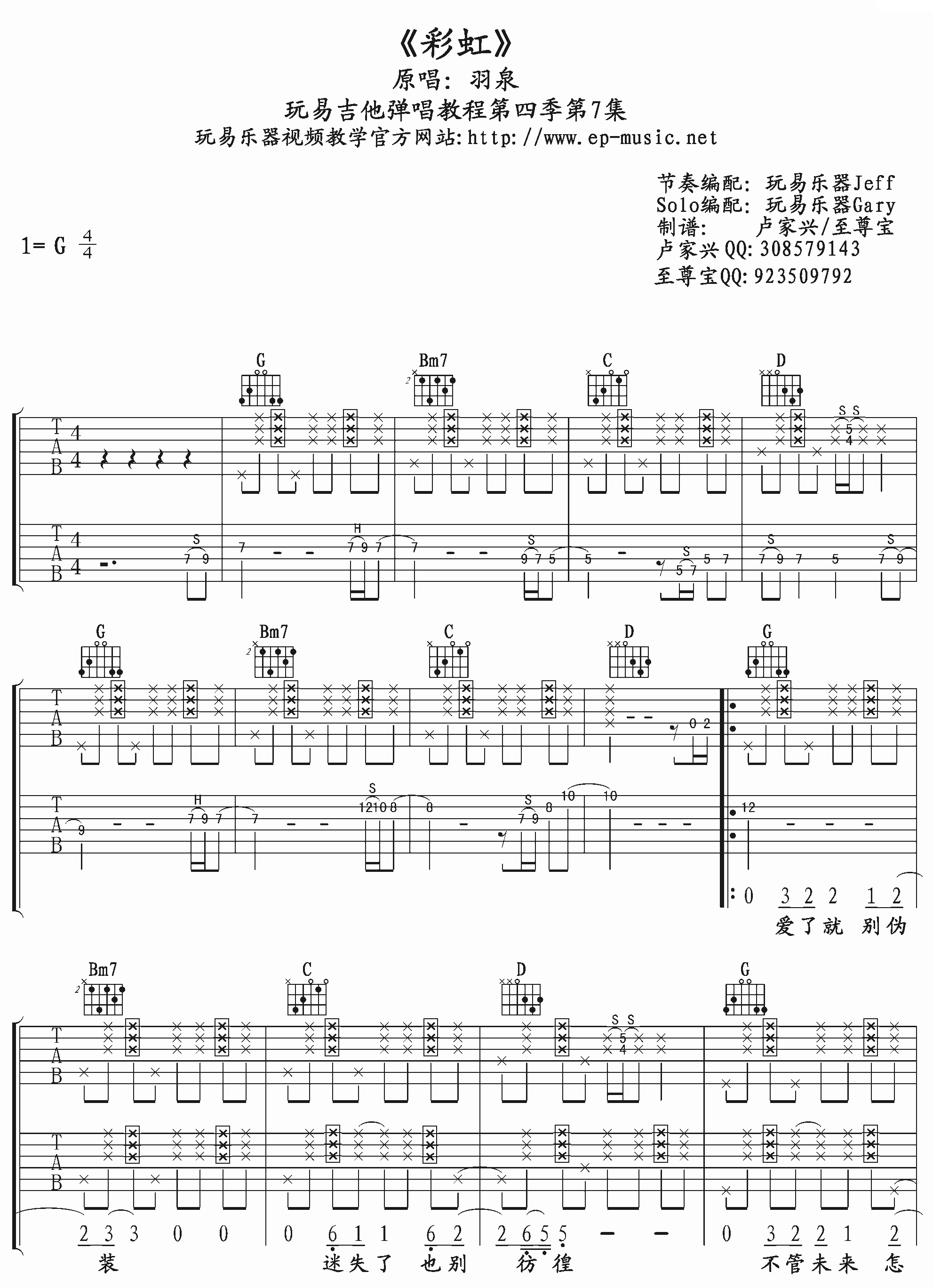 羽泉 彩虹吉他谱 玩易吉他G调双吉他版-C大调音乐网