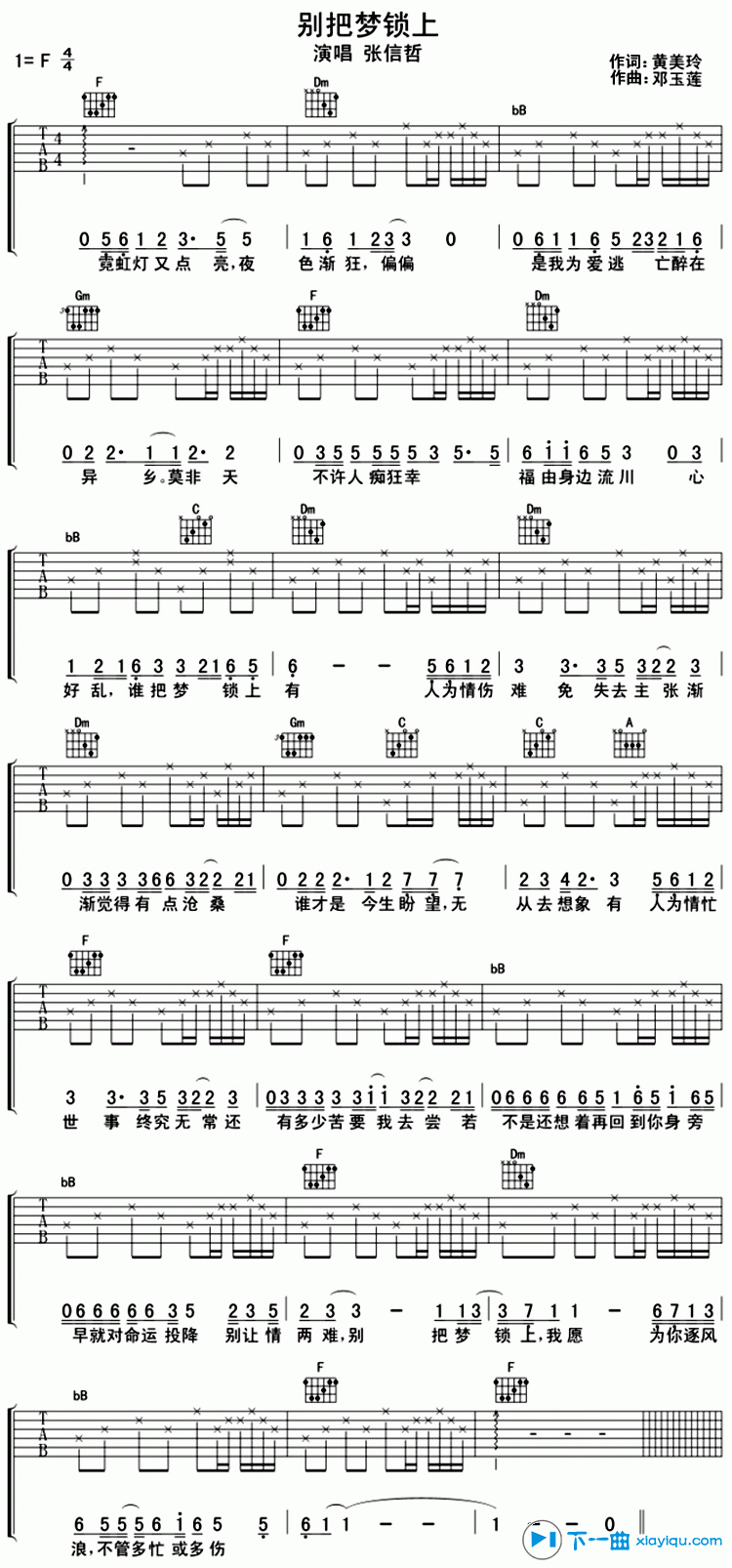 《别把梦锁上吉他谱F调_张信哲别把梦锁上六线谱》吉他谱-C大调音乐网