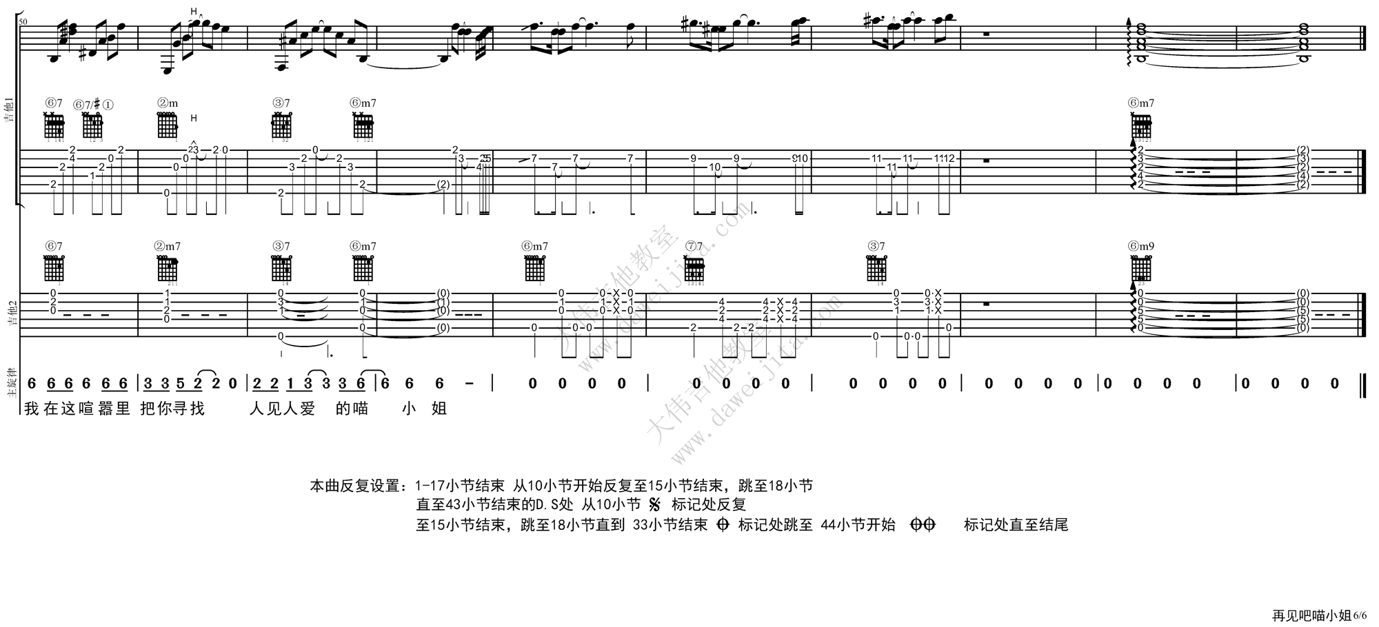 《王晓天《再见吧喵小姐》吉他弹唱教学附》吉他谱-C大调音乐网