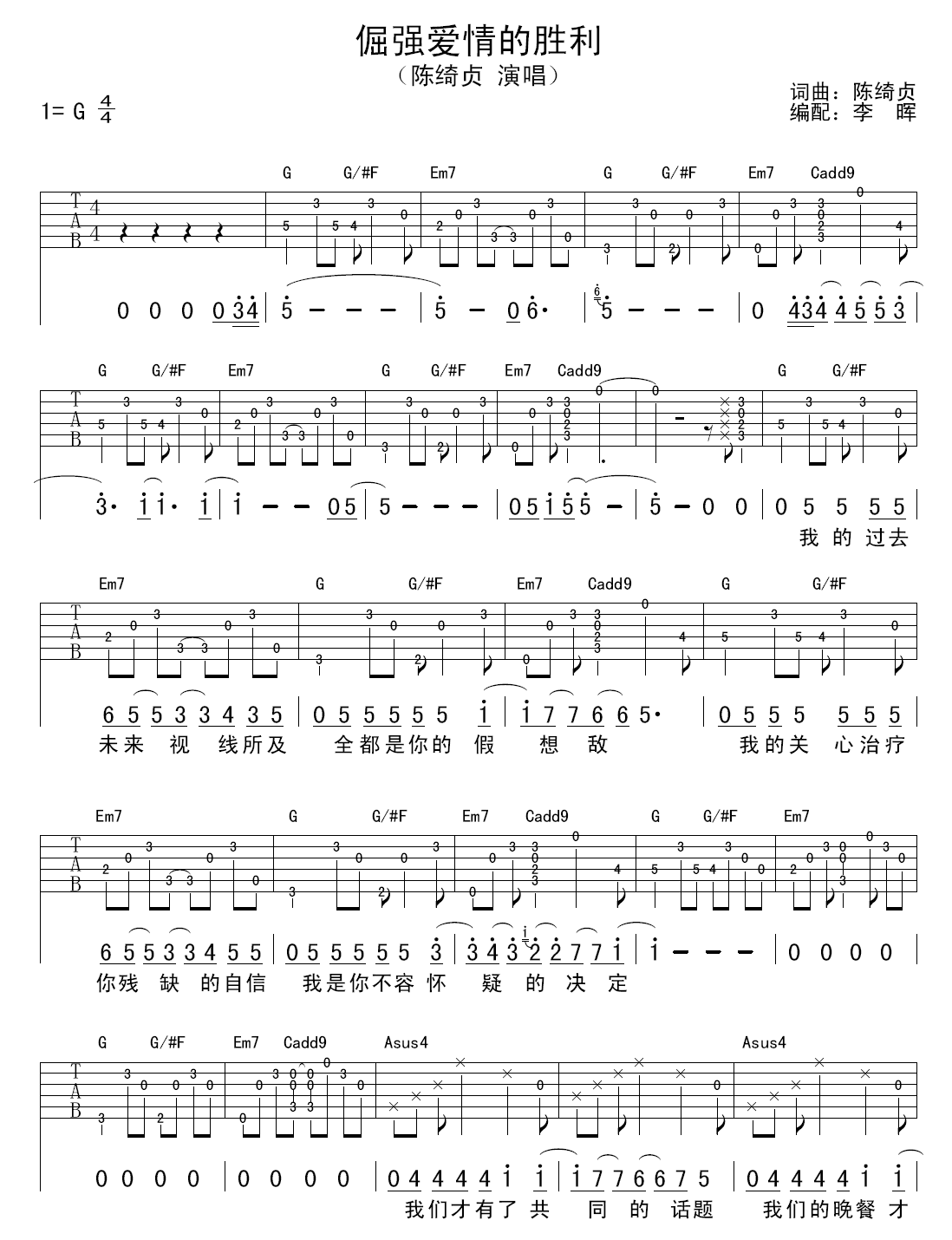 陈绮贞 倔强爱情的胜利吉他谱-C大调音乐网