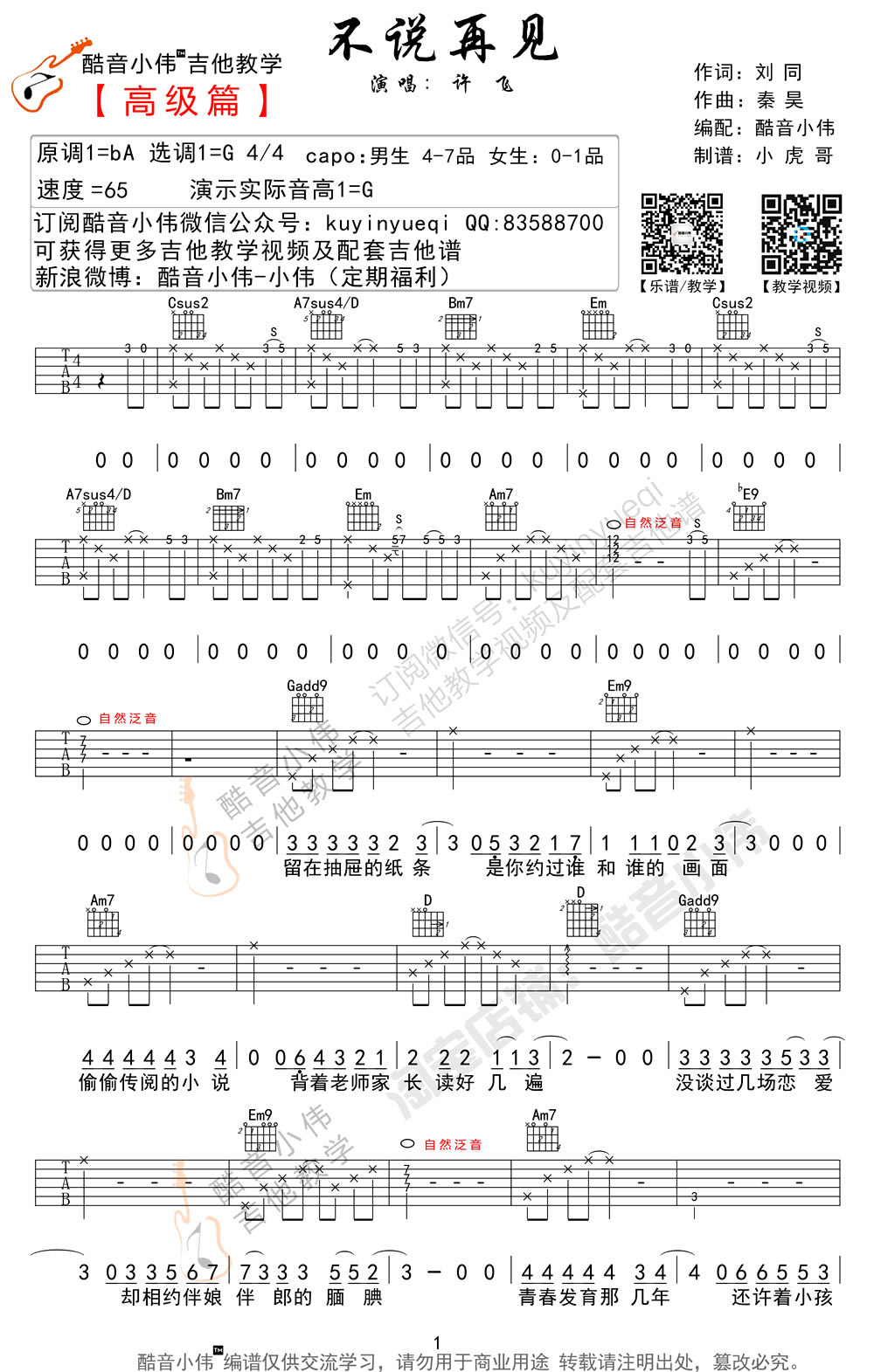 《不说再见吉他谱_许飞女生版_吉他弹唱教学视频》吉他谱-C大调音乐网