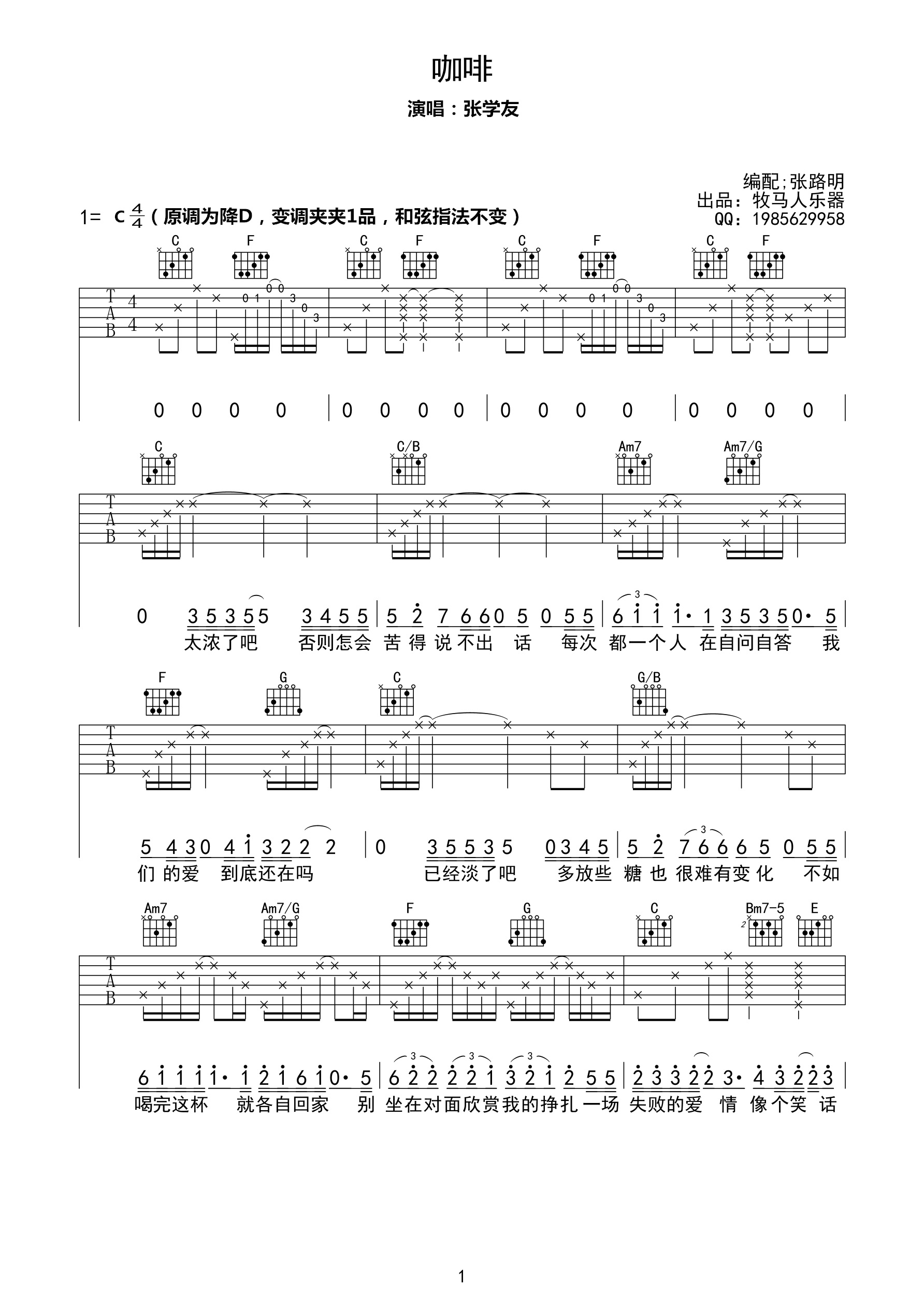 《《咖啡》吉他谱 张学友 C调高清弹唱谱（牧马人乐器版）》吉他谱-C大调音乐网